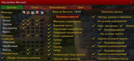 Recount для 3.2.2