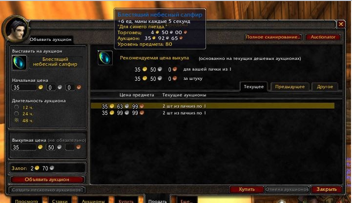 Auctinator 3.3 RU